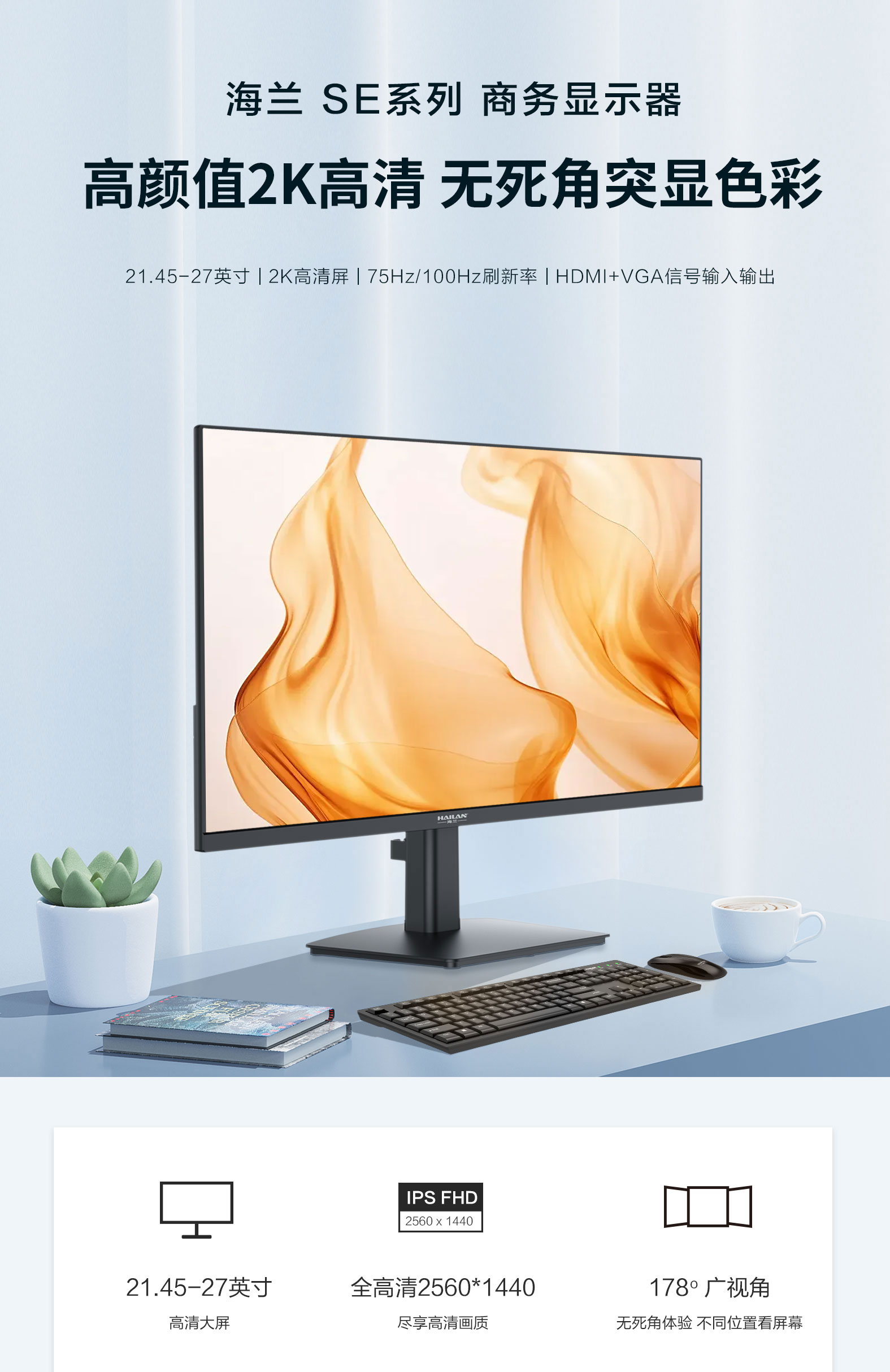 SE系列显示器详情_01.jpg